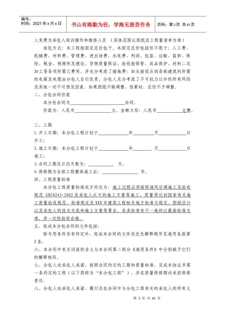 10、通风空调专业分包合同_第3页