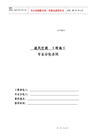 10、通风空调专业分包合同