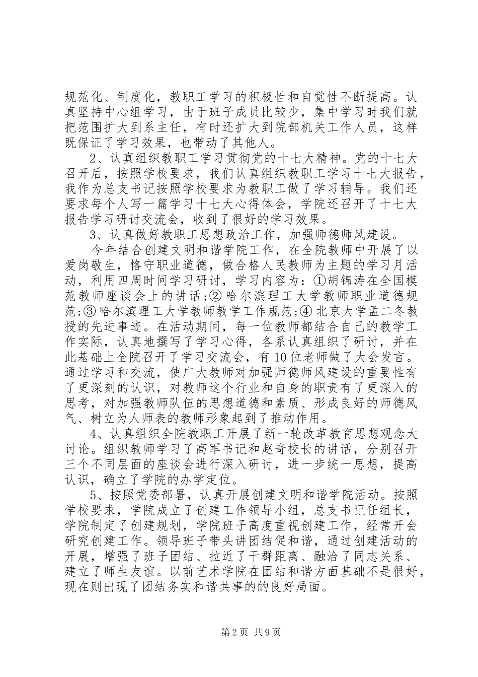 干部评议工作心得优秀范文_第2页