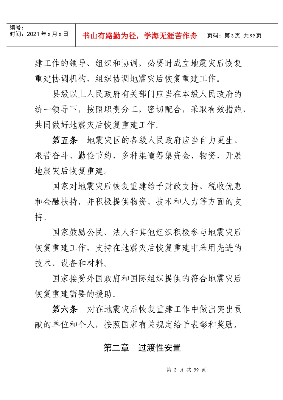 抗震救灾资金物资管理监督相关法律法规_第3页
