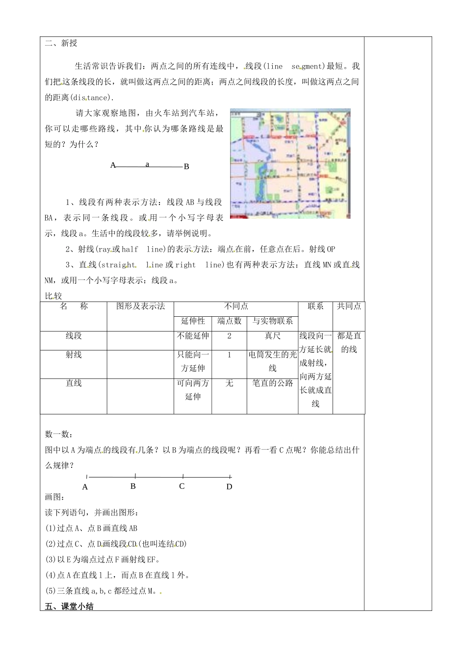 江苏省沭阳银河学校七年级数学上册《6.1线段、射线、直线》教案（1） 苏科版_第2页
