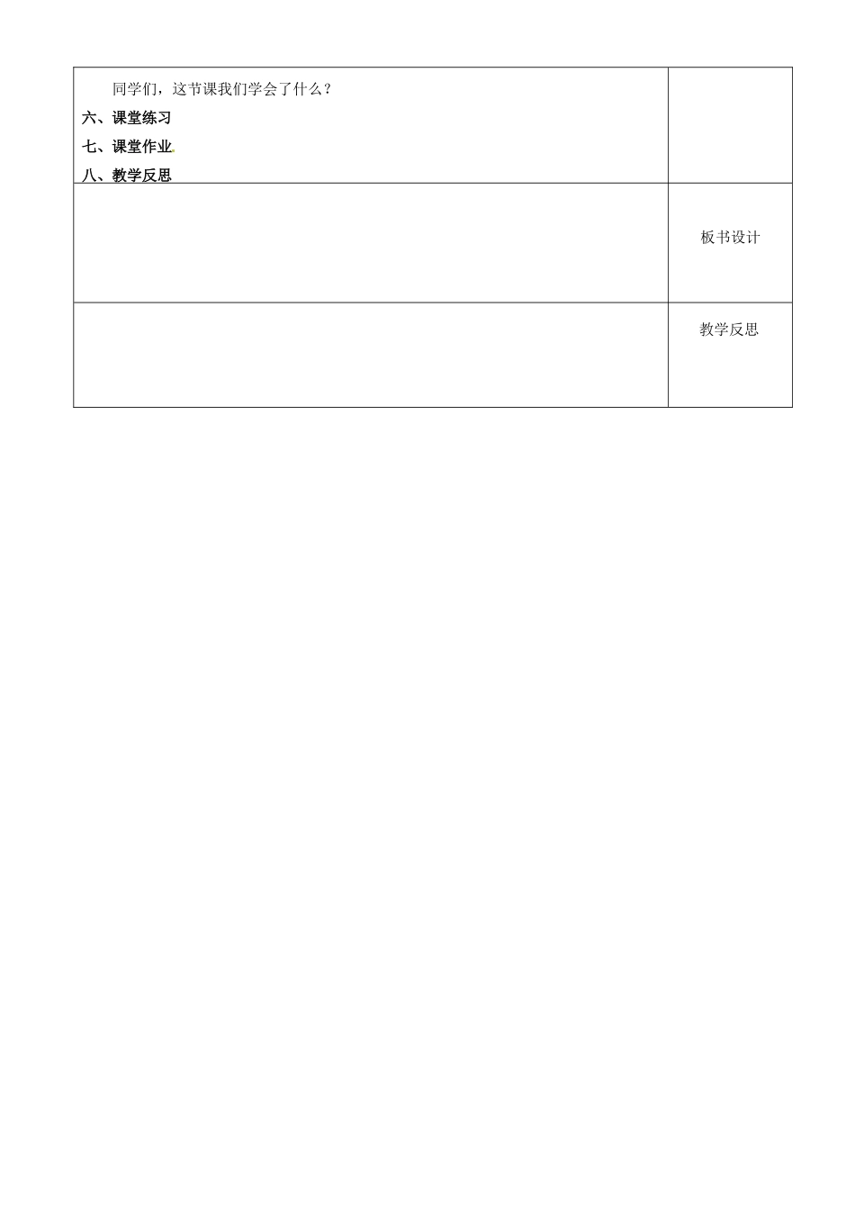 江苏省沭阳银河学校七年级数学上册《6.1线段、射线、直线》教案（1） 苏科版_第3页