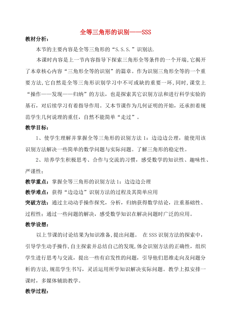 八年级数学 探索全等三角形的识别方法 新人教版_第1页