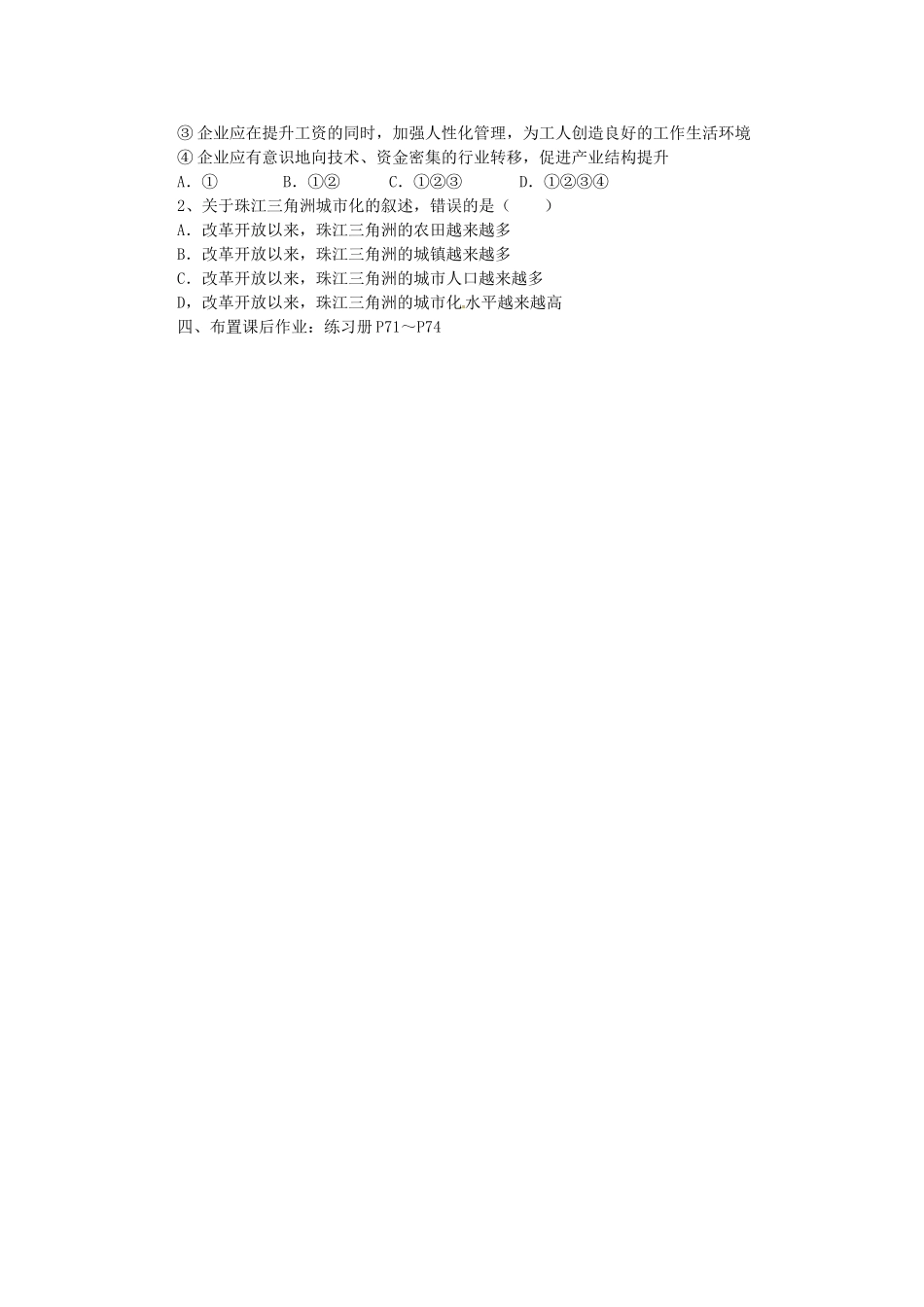八年级地理下册 第七章 第二节 快速发展的经济（第二课时）教案 粤教版_第2页