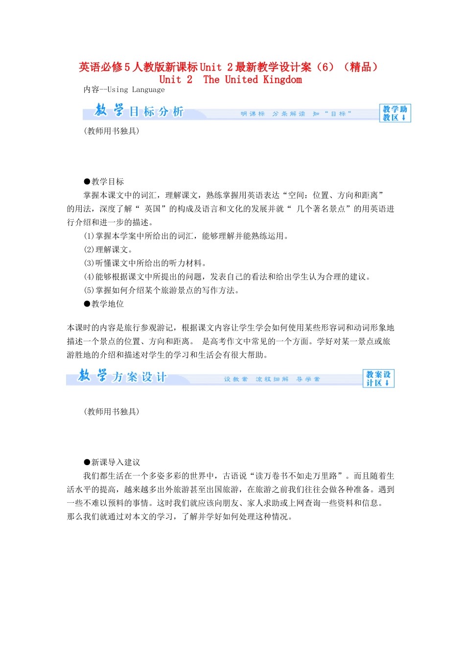 高中英语 Unit2最新教学设计（6）新人教版必修5-新人教版高二必修5英语教案_第1页