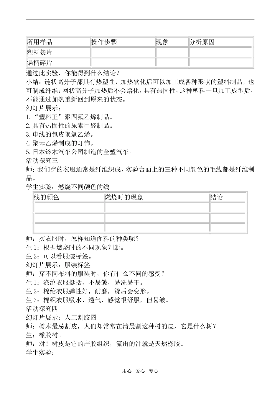 高中化学重要的非金属材料鲁教版必修一_第2页
