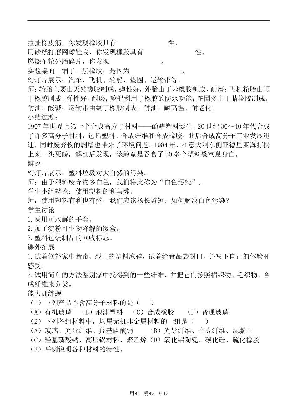 高中化学重要的非金属材料鲁教版必修一_第3页