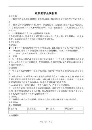 高中化学重要的非金属材料鲁教版必修一