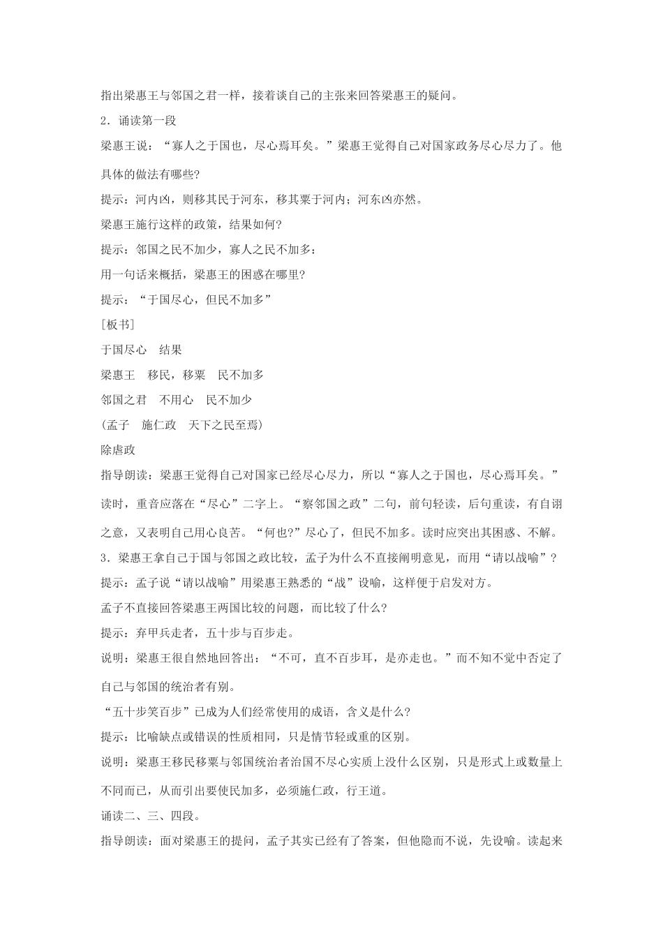 高中语文 第一专题之《寡人之于国也》教案 苏教版必修4_第2页