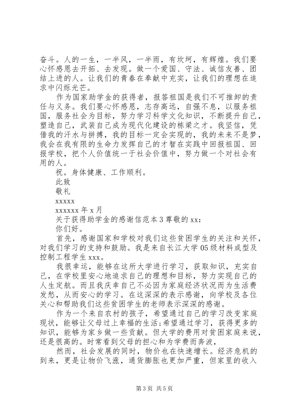 关于获得助学金的感谢信_第3页