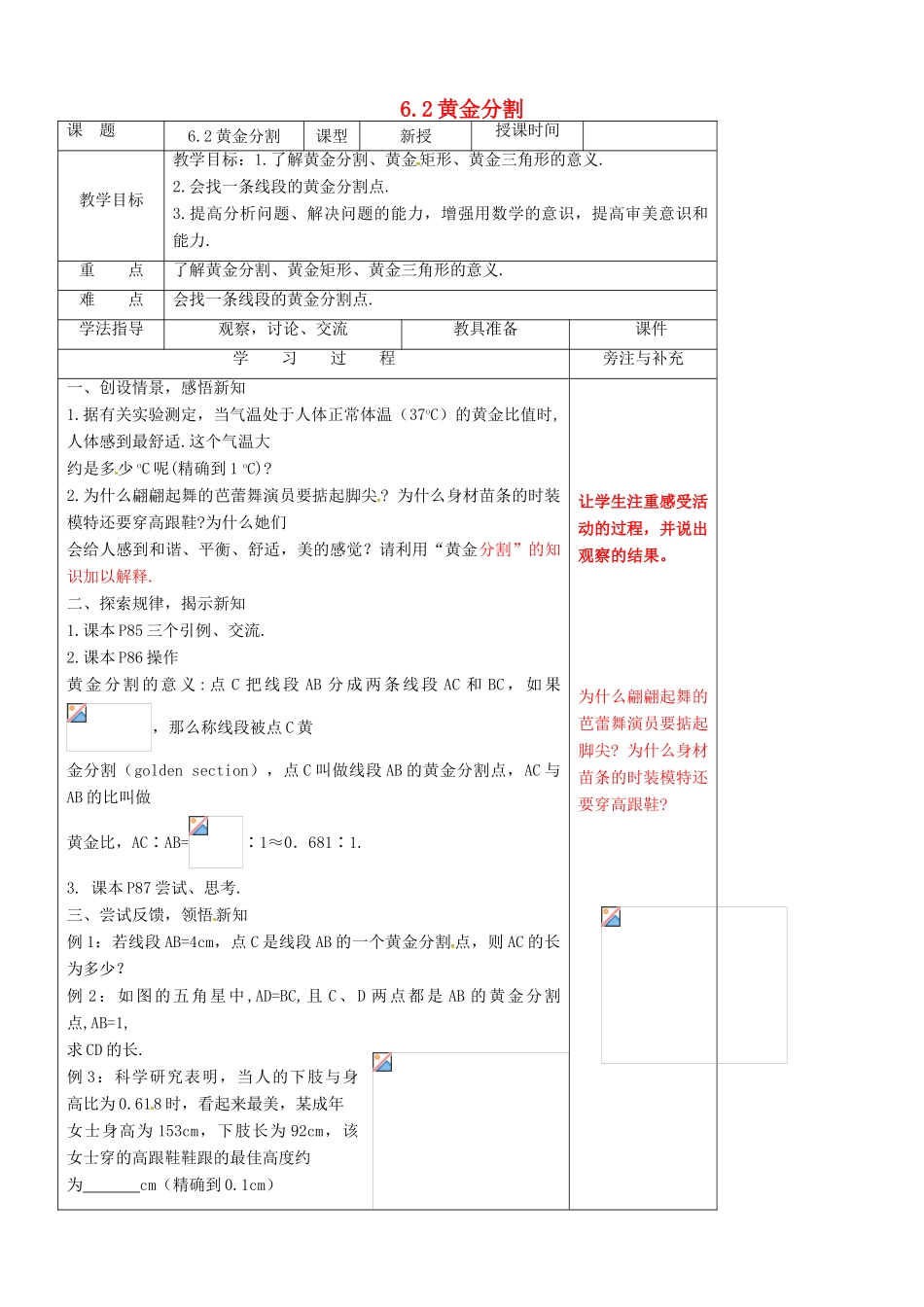 江苏省徐州市铜山县九年级数学下册 6.2 黄金分割教案 （新版）苏科版-（新版）苏科版初中九年级下册数学教案_第1页