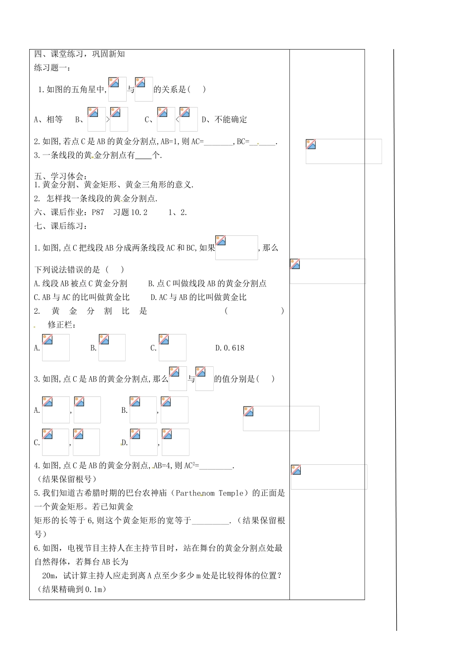 江苏省徐州市铜山县九年级数学下册 6.2 黄金分割教案 （新版）苏科版-（新版）苏科版初中九年级下册数学教案_第2页