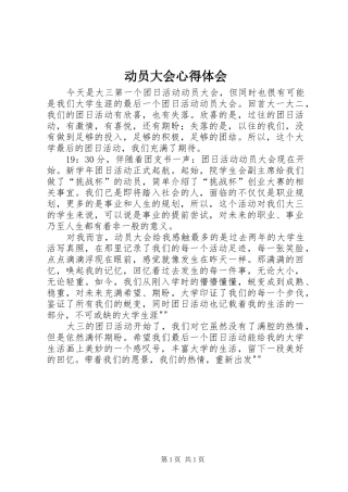 动员大会心得体会