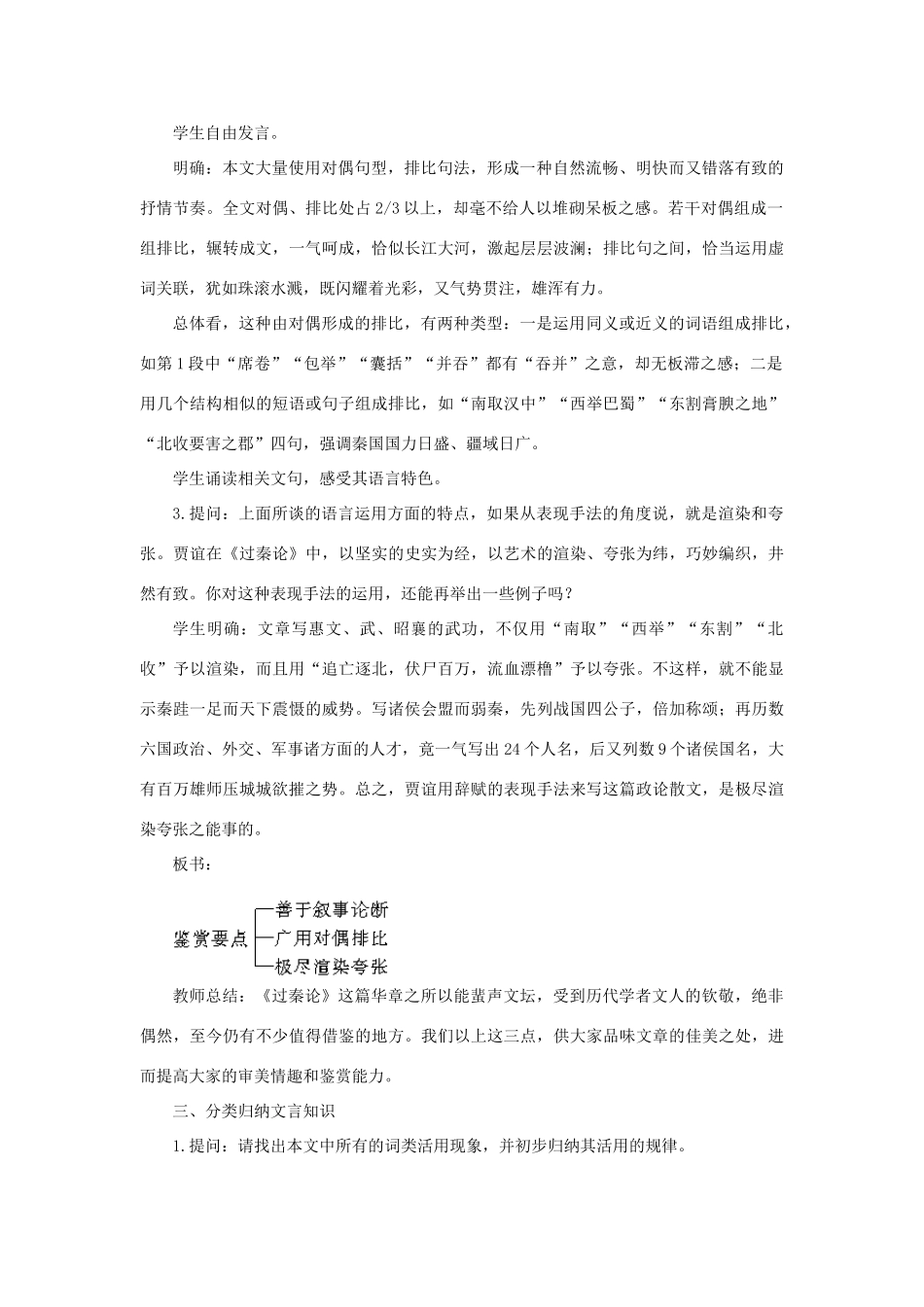 高中语文 17过秦论（第三课时）精品教案 大纲人教版第二册_第2页