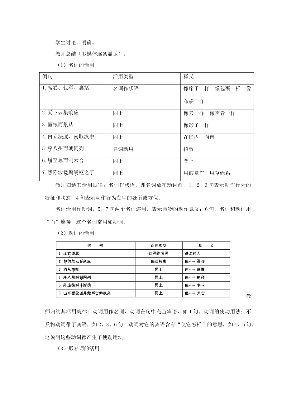 高中语文 17过秦论（第三课时）精品教案 大纲人教版第二册_第3页