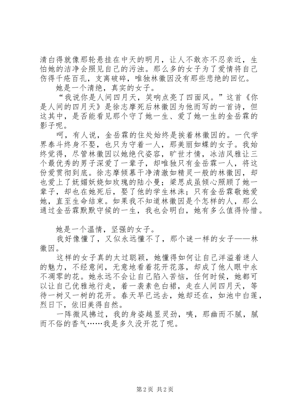 读《你若安好便是晴天》有感_第2页