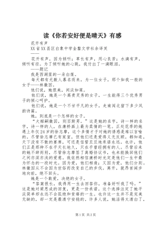 读《你若安好便是晴天》有感