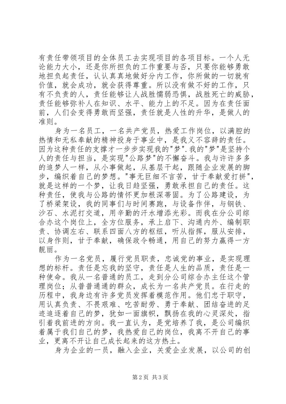 读责任胜于能力有感_第2页