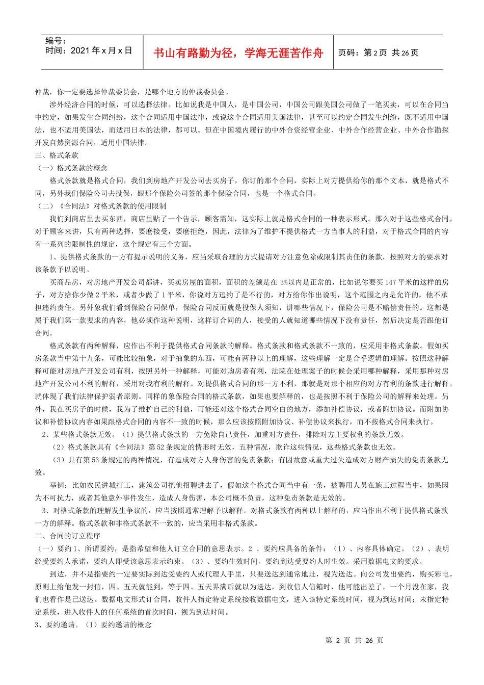 第五章 合同法_第2页