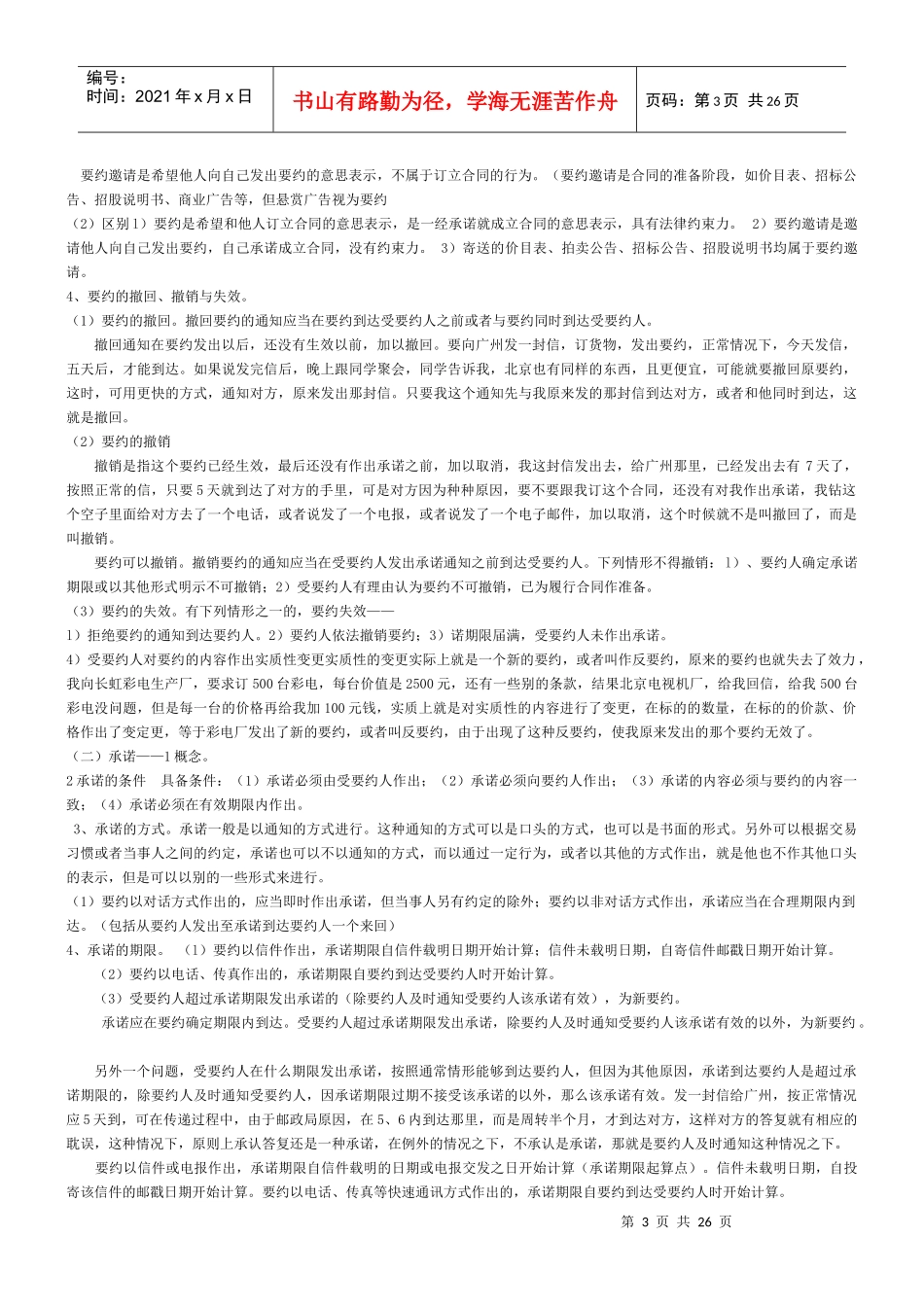 第五章 合同法_第3页