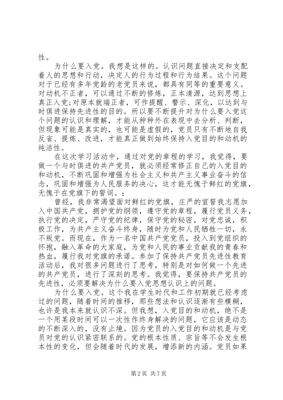 重温党的誓词心得体会_第2页