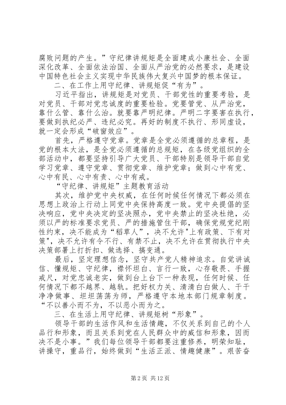 王娅娅讲规矩守纪律心得体会_第2页