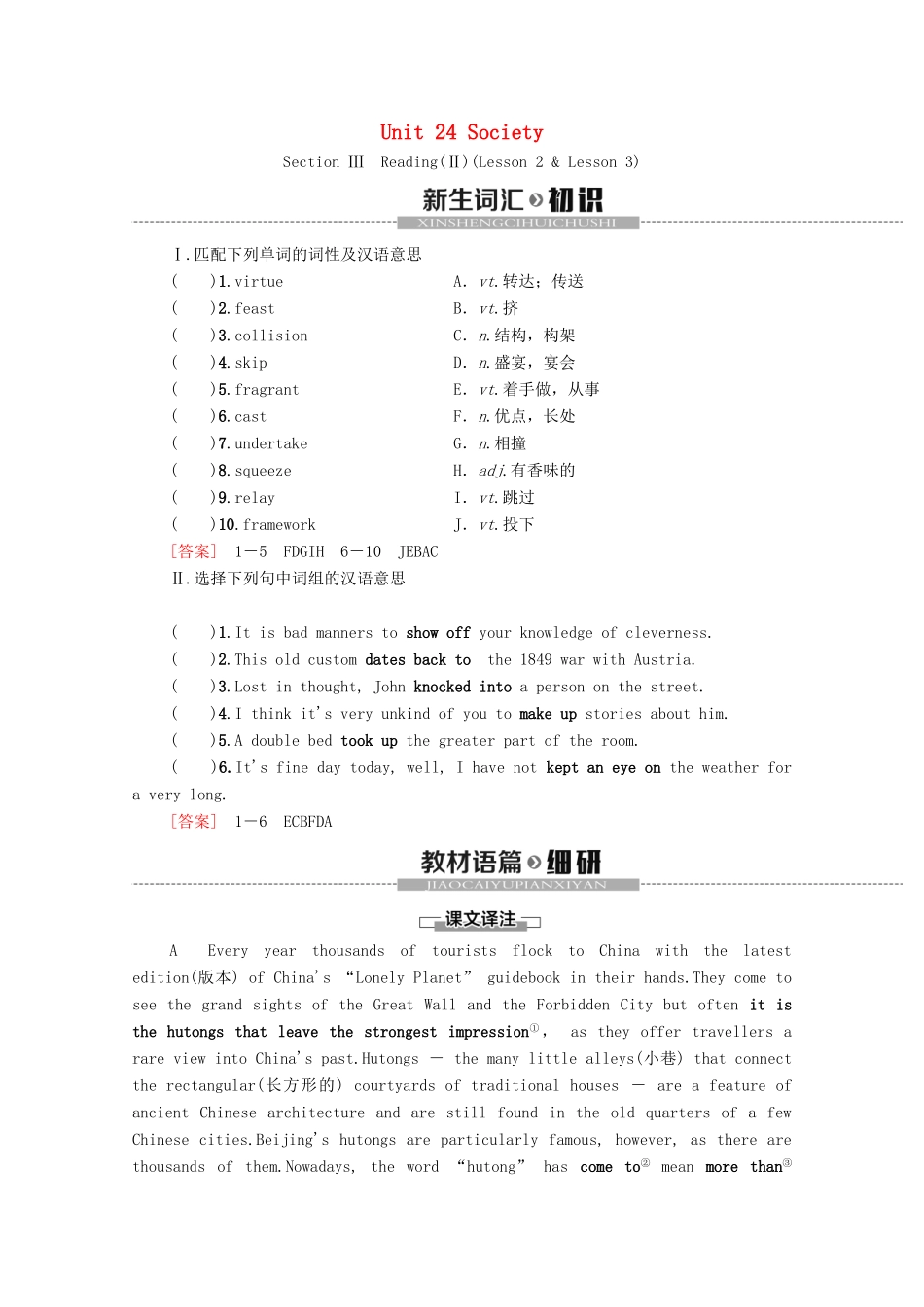 高中英语 Unit 24 Society Section Ⅲ Reading（Ⅱ） （Lesson 2  Lesson 3）（教师用书）教案 北师大版选修8-北师大版高二选修8英语教案_第1页