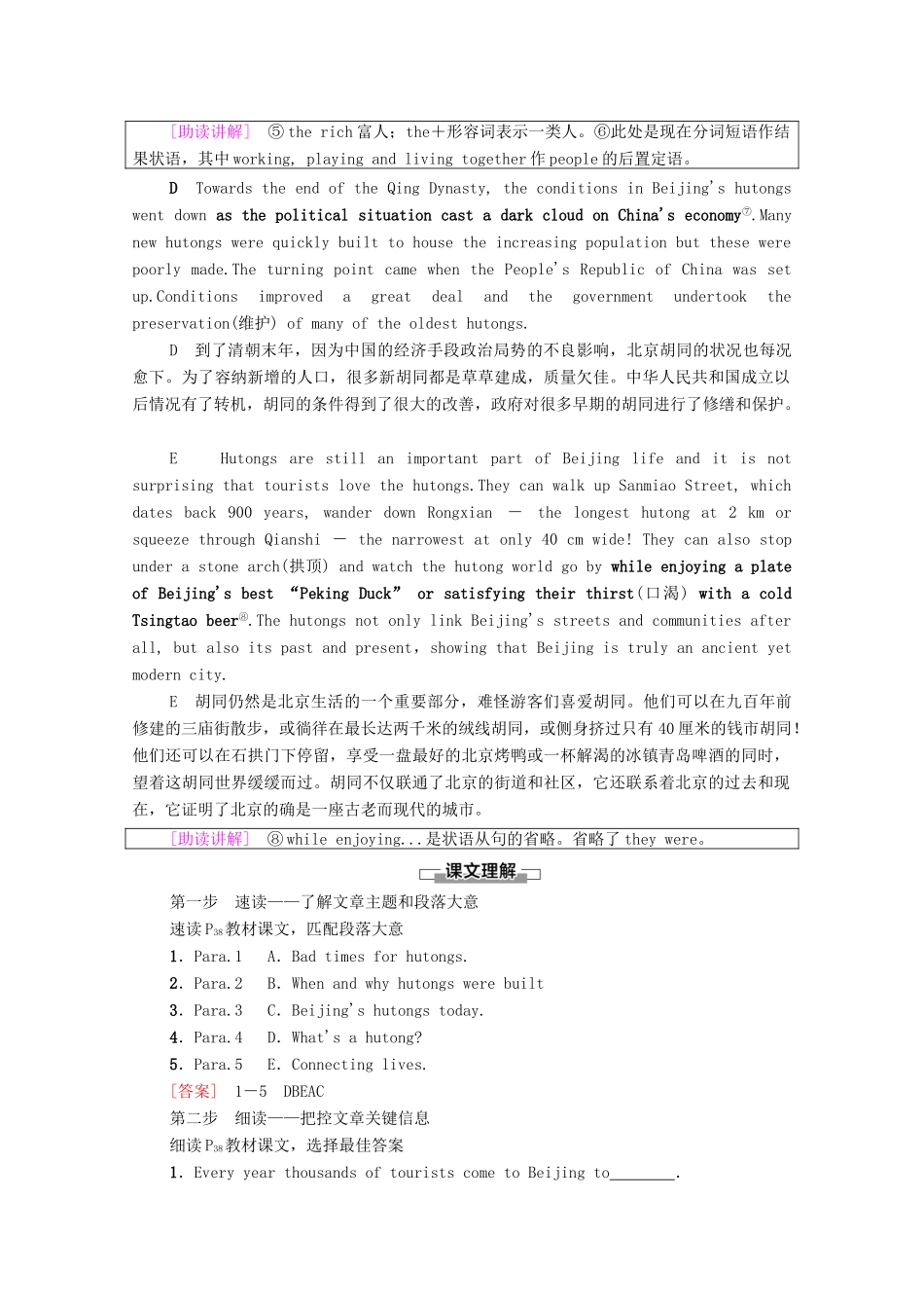 高中英语 Unit 24 Society Section Ⅲ Reading（Ⅱ） （Lesson 2  Lesson 3）（教师用书）教案 北师大版选修8-北师大版高二选修8英语教案_第3页