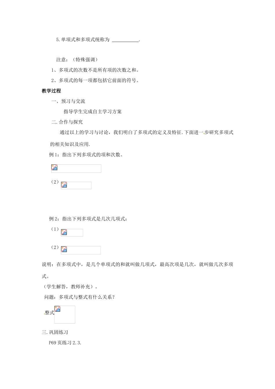 湖南省益阳市第六中学七年级数学上册 2.4 整式教案（2） 湘教版_第2页
