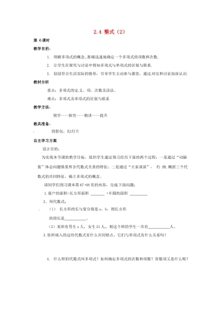 湖南省益阳市第六中学七年级数学上册 2.4 整式教案（2） 湘教版
