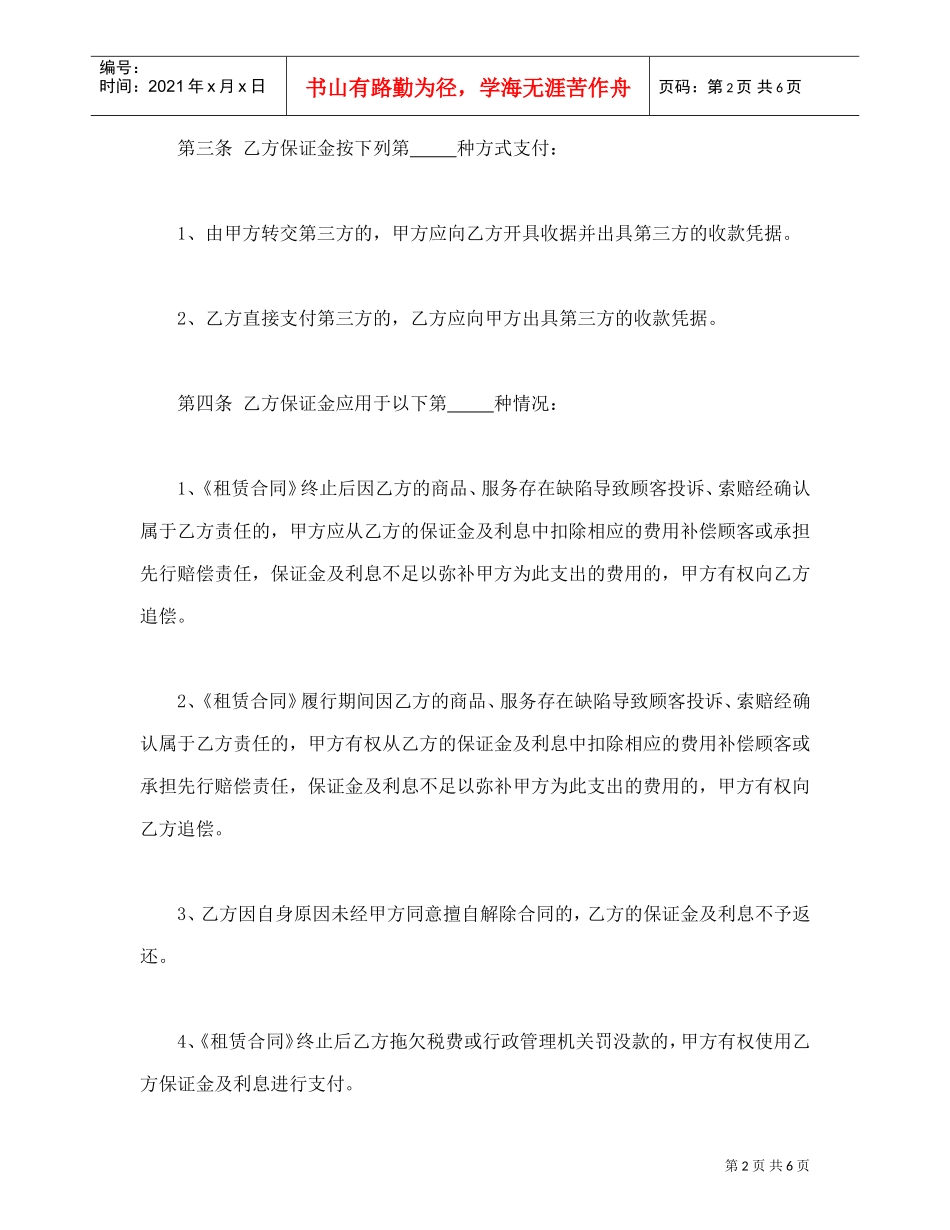 北京市市场场地租赁保证金合同(DOC7页)_第2页