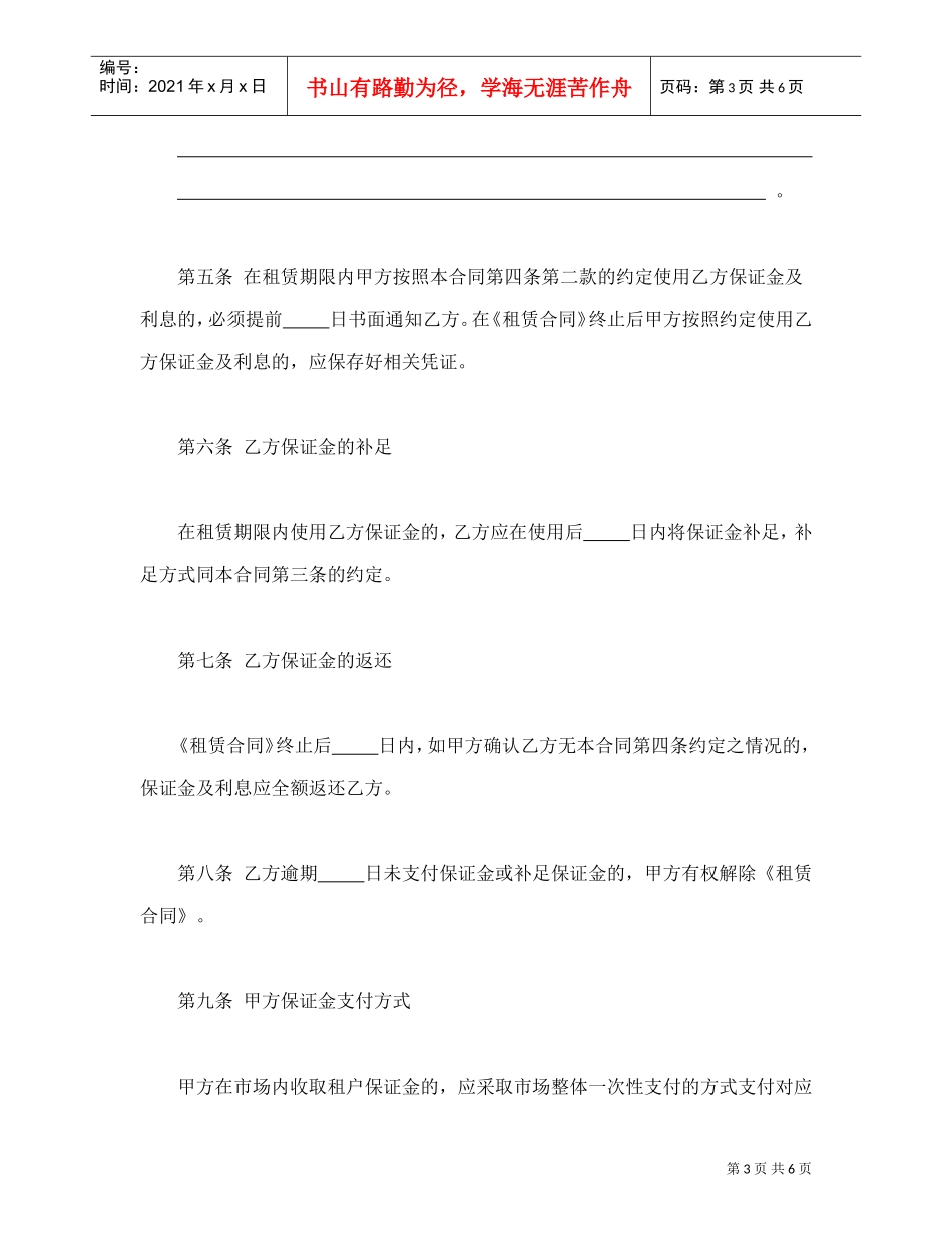 北京市市场场地租赁保证金合同(DOC7页)_第3页