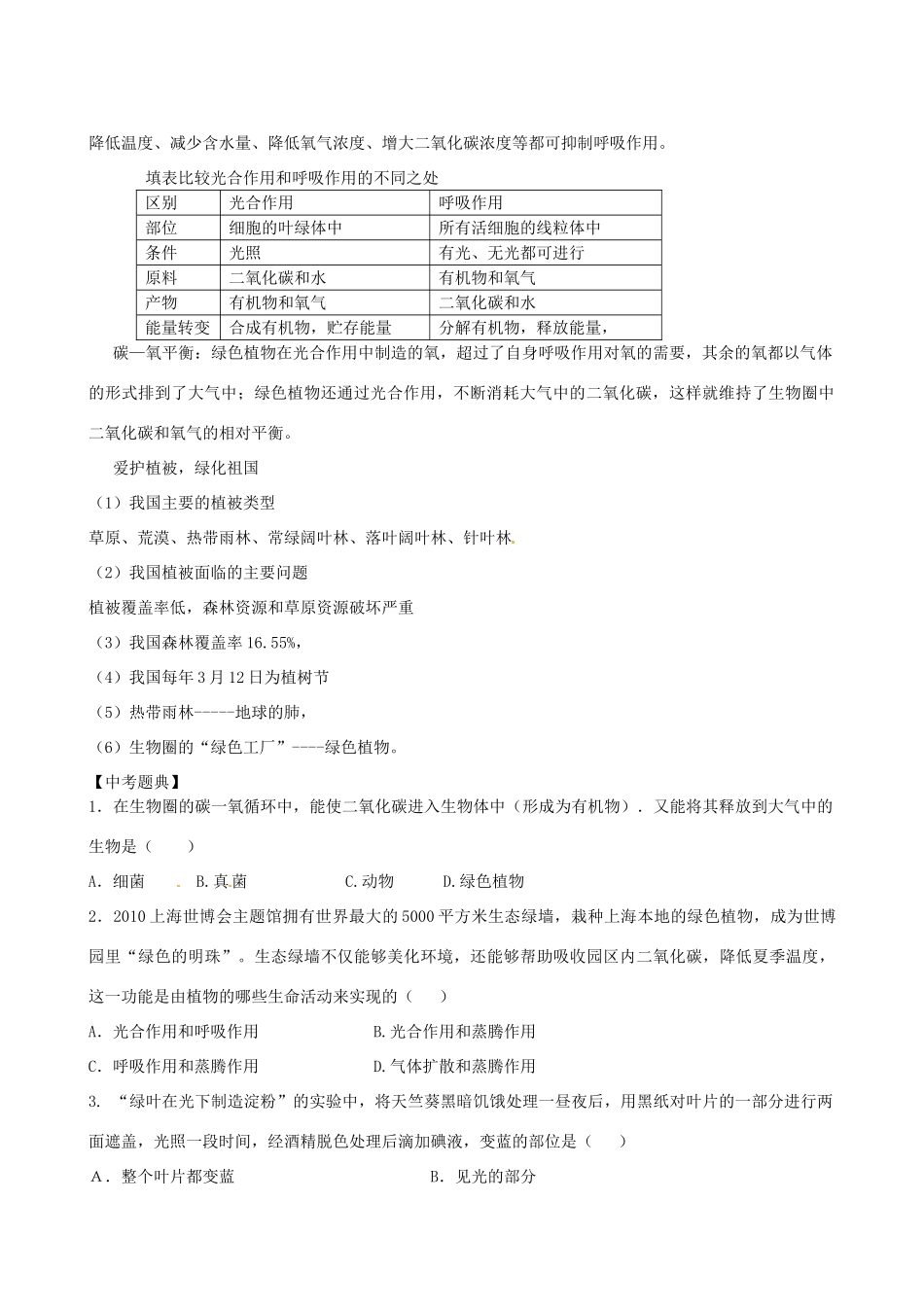 湖北省襄阳市第四十七中学九年级生物 考点十一 植物的光合作用与呼吸作用及碳－氧平衡教学案_第2页