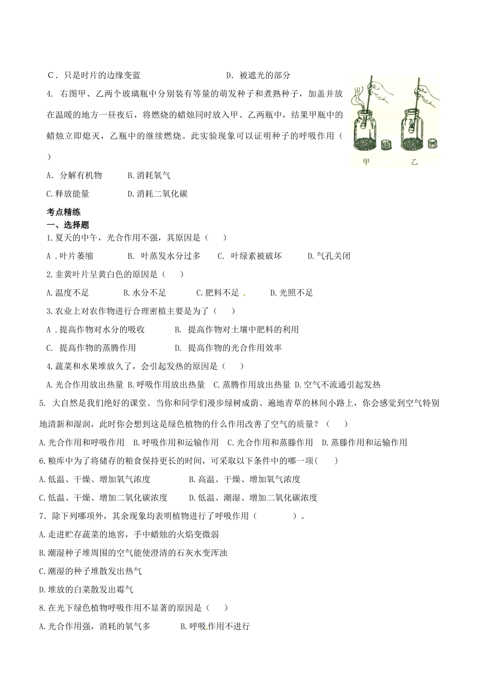 湖北省襄阳市第四十七中学九年级生物 考点十一 植物的光合作用与呼吸作用及碳－氧平衡教学案_第3页