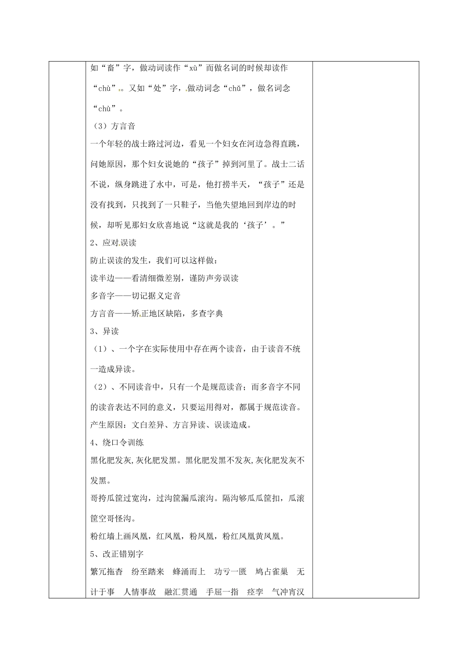 高中语文 第二单元 第三节 迷幻陷阱-“误读” 和“异读”教案 新人教版选修《语言文字应用》-新人教版高二《语言文字应用》语文教案_第2页