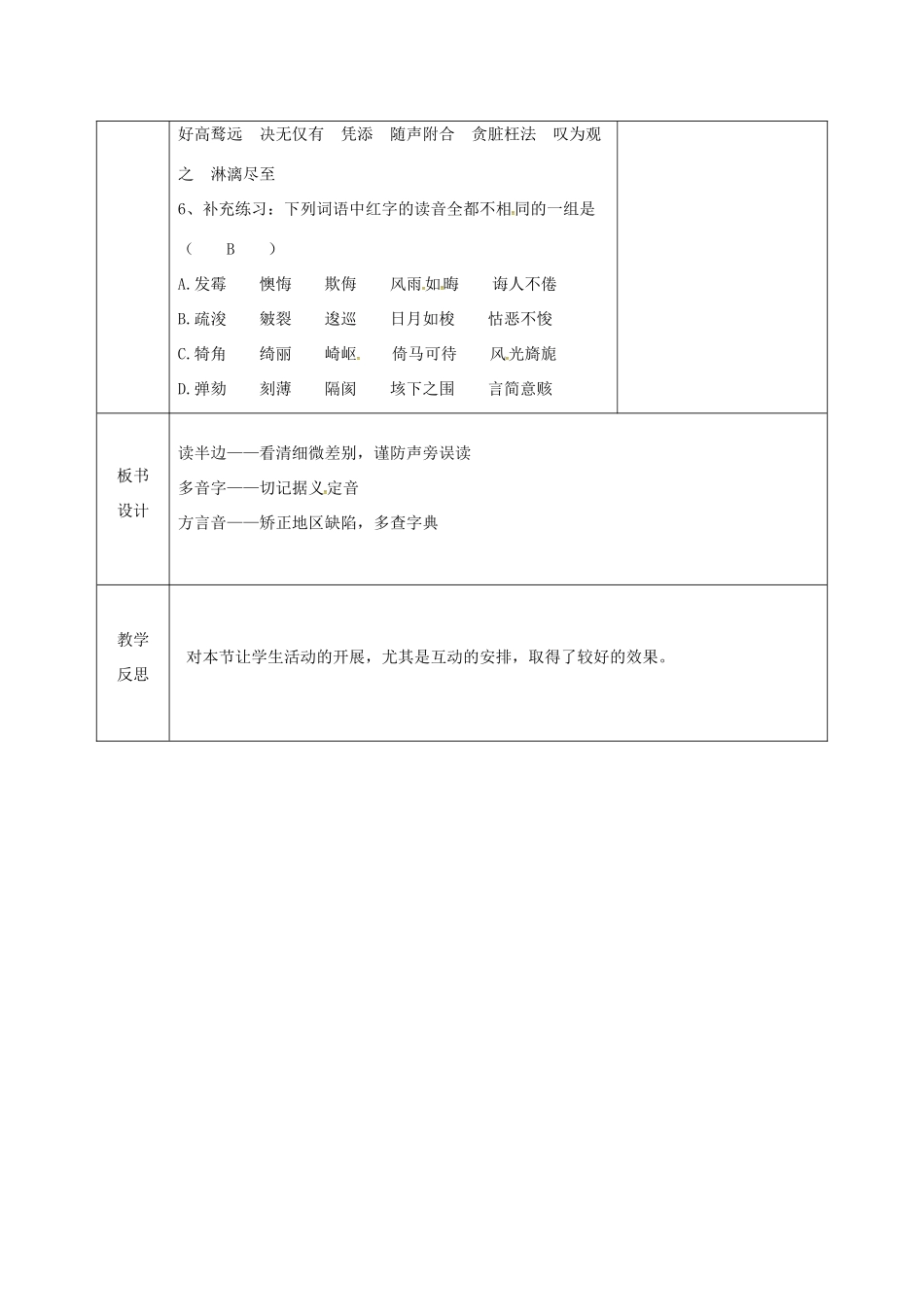 高中语文 第二单元 第三节 迷幻陷阱-“误读” 和“异读”教案 新人教版选修《语言文字应用》-新人教版高二《语言文字应用》语文教案_第3页