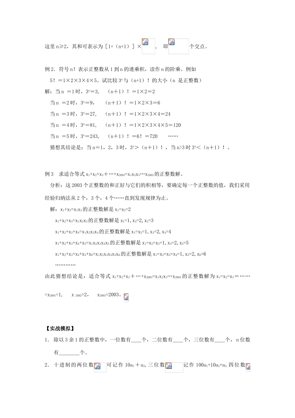 【黄冈竞赛零距离】七年级数学 13 经验归纳法培优和竞赛二合一讲炼教程 人教新课标版_第2页
