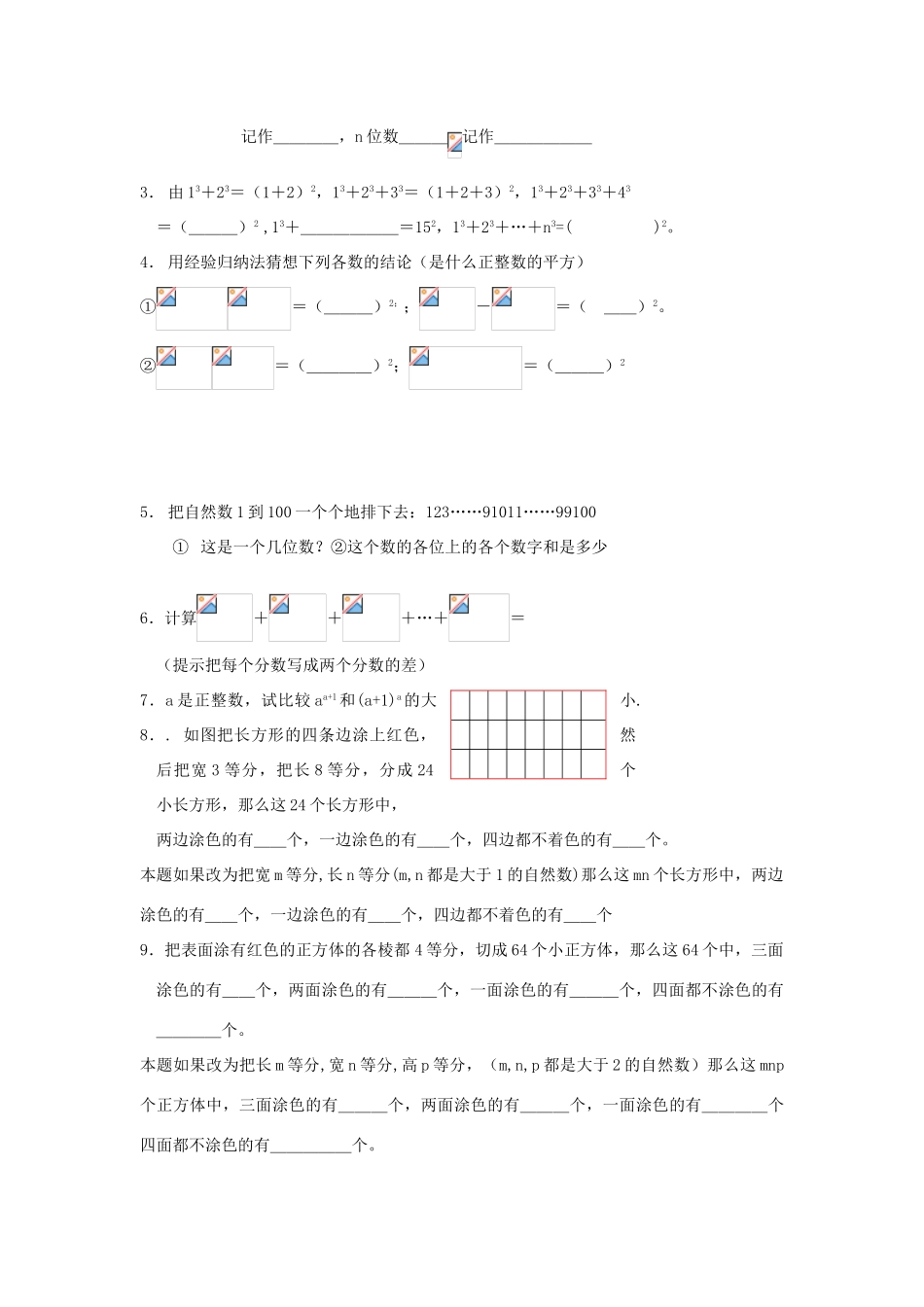 【黄冈竞赛零距离】七年级数学 13 经验归纳法培优和竞赛二合一讲炼教程 人教新课标版_第3页