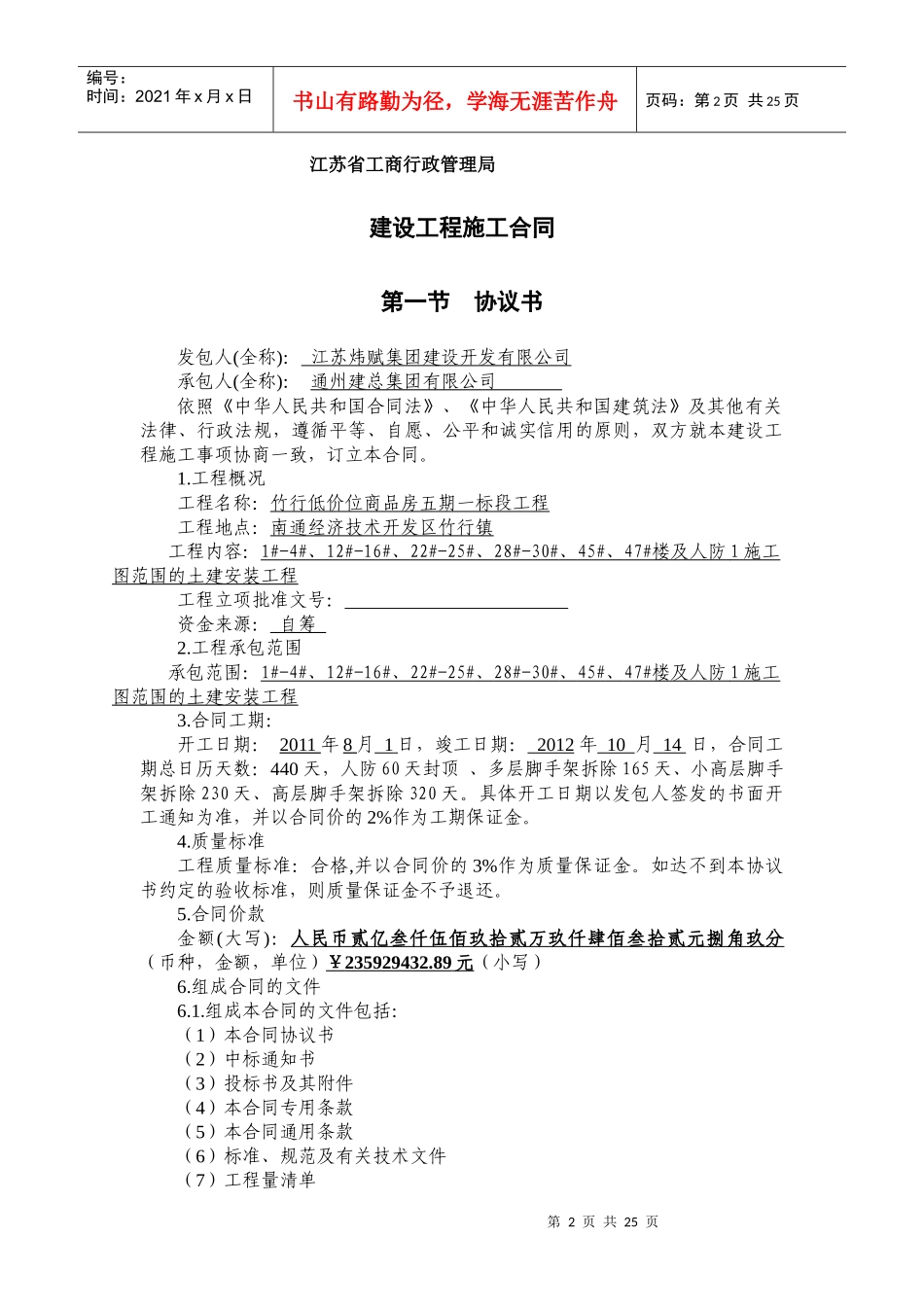 (通州建总)竹行五期合同_第2页