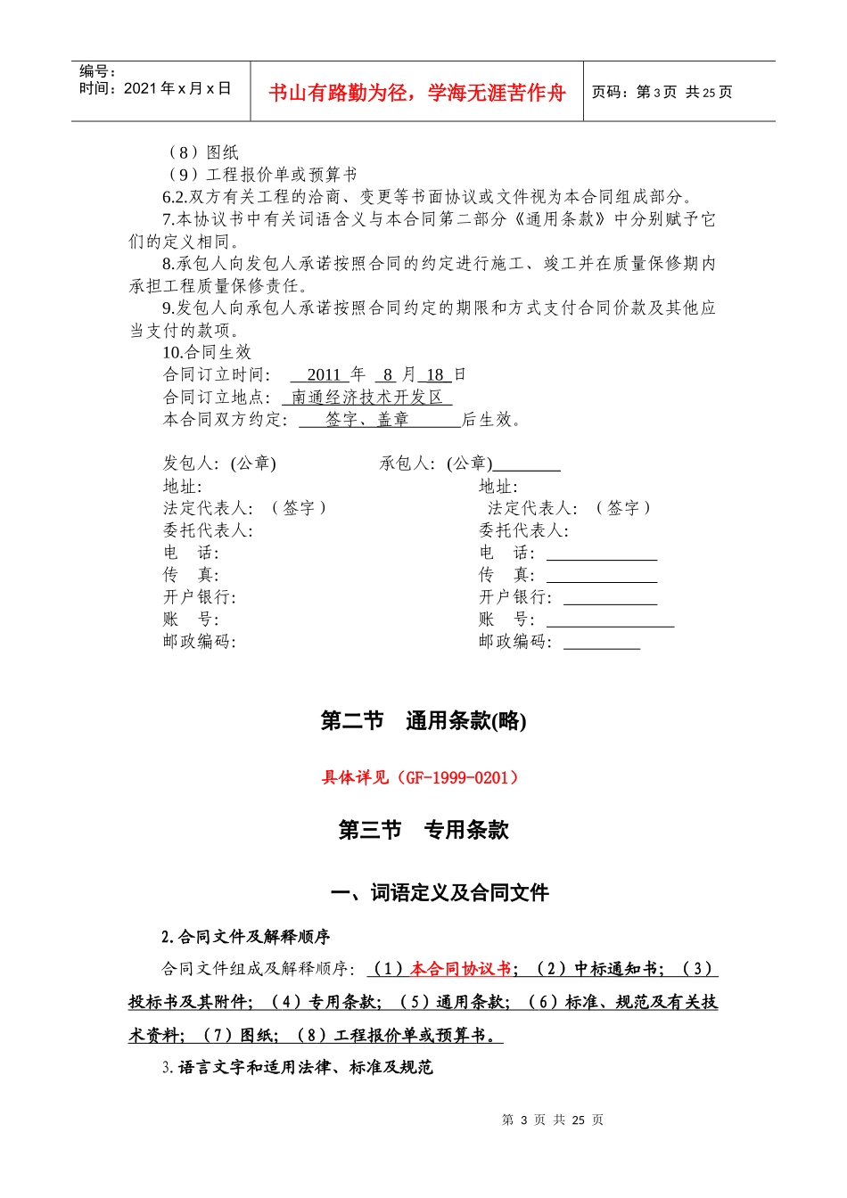 (通州建总)竹行五期合同_第3页