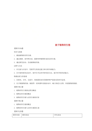 八年级生物下册 6.1.1被子植物的生殖教学设计 （新版）冀教版-（新版）冀教版初中八年级下册生物教案