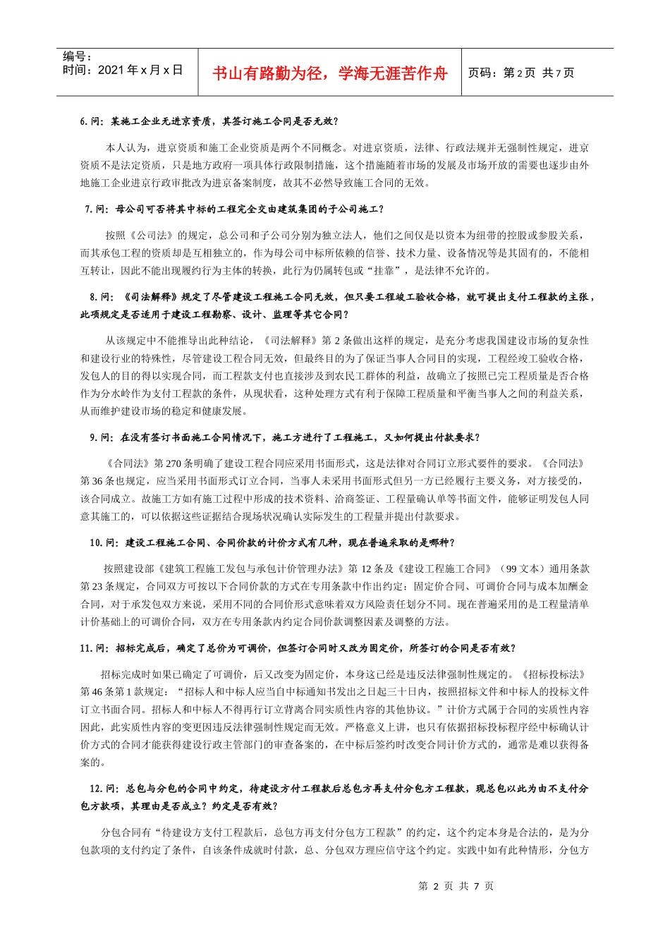 建设工程合同法律解疑_第2页