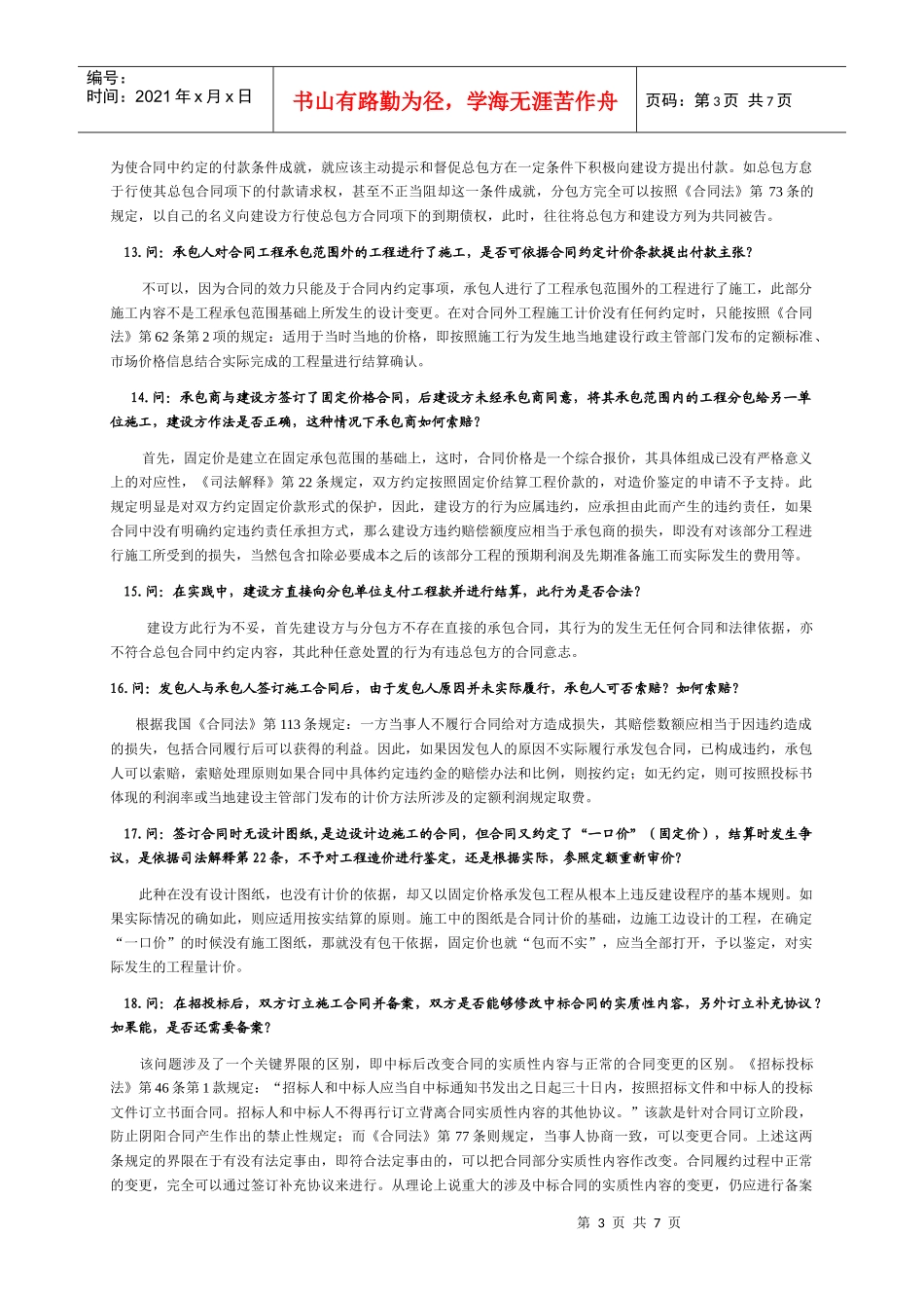 建设工程合同法律解疑_第3页