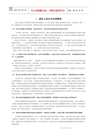 建设工程合同法律解疑