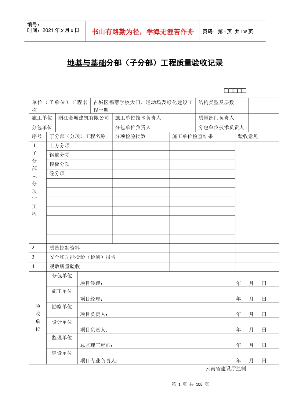 福慧学校围墙_合同协议_表格模板_实用文档_第1页