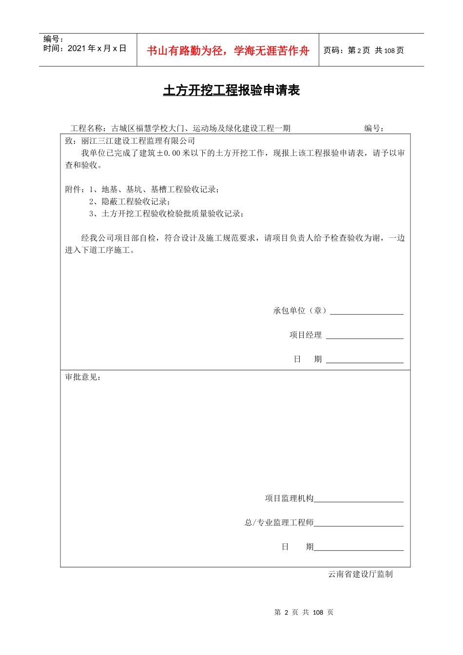 福慧学校围墙_合同协议_表格模板_实用文档_第2页