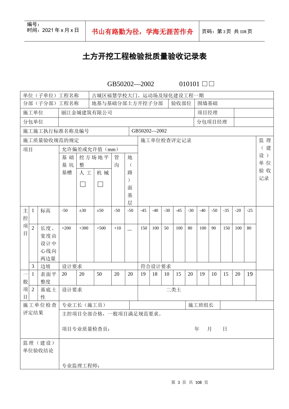 福慧学校围墙_合同协议_表格模板_实用文档_第3页