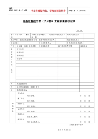 福慧学校围墙_合同协议_表格模板_实用文档
