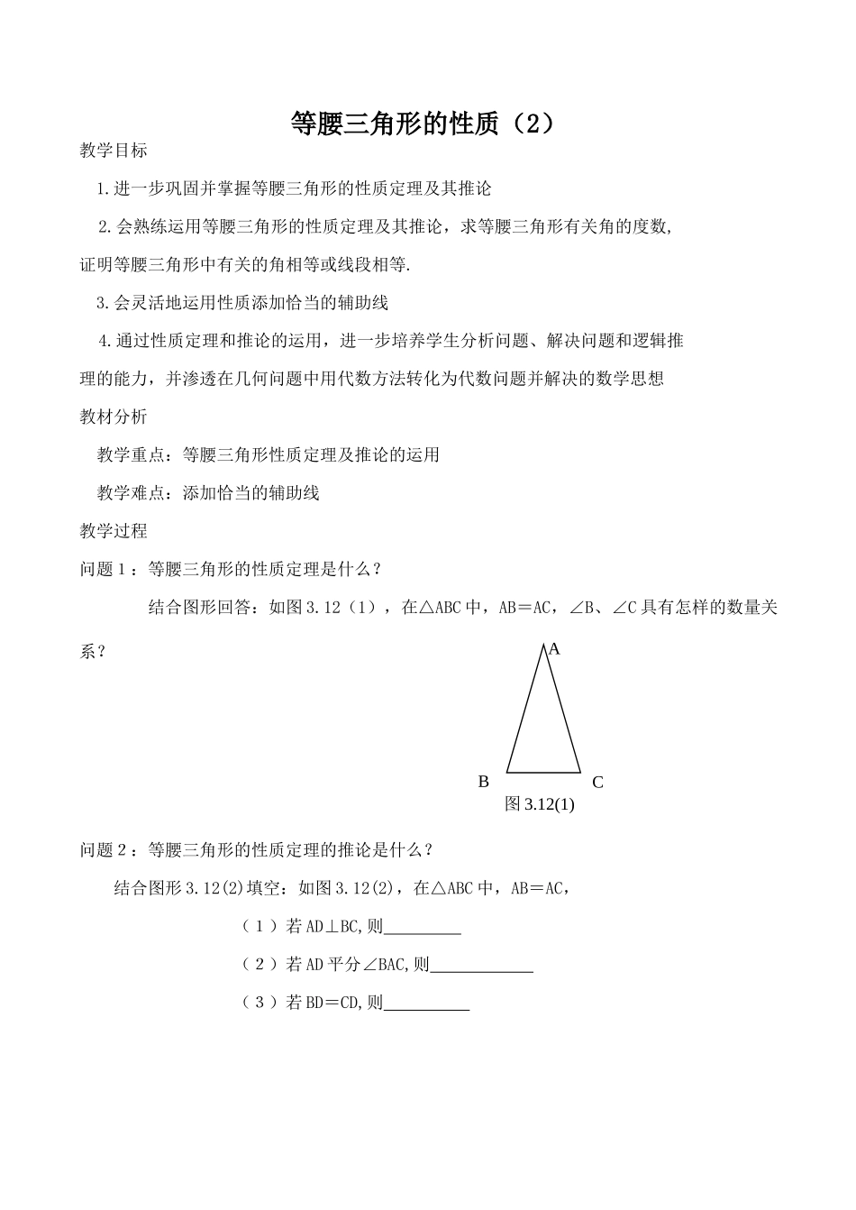 八年级数学等腰三角形的性质（2）浙教版_第1页