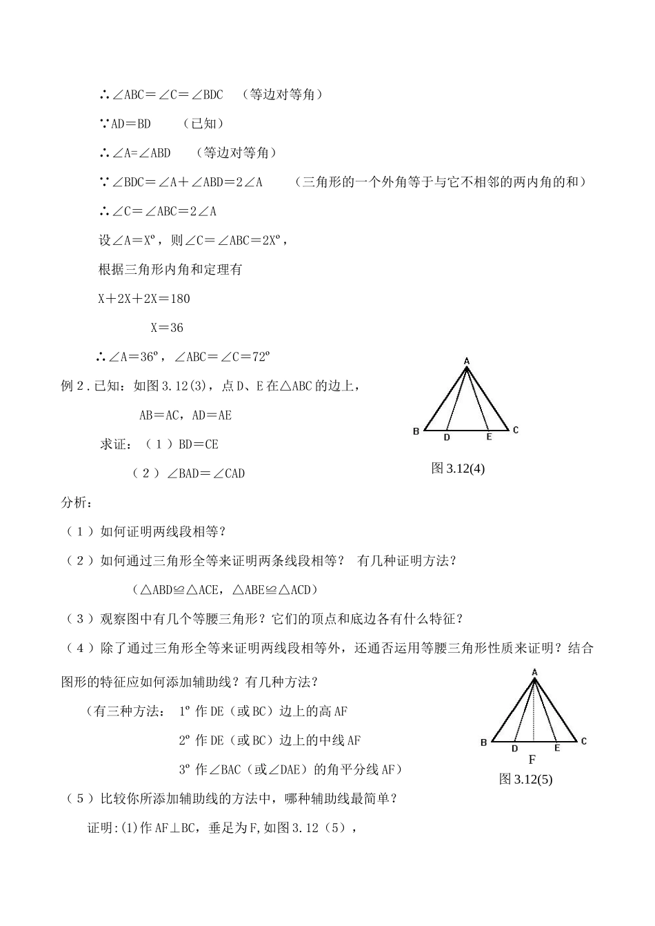 八年级数学等腰三角形的性质（2）浙教版_第3页